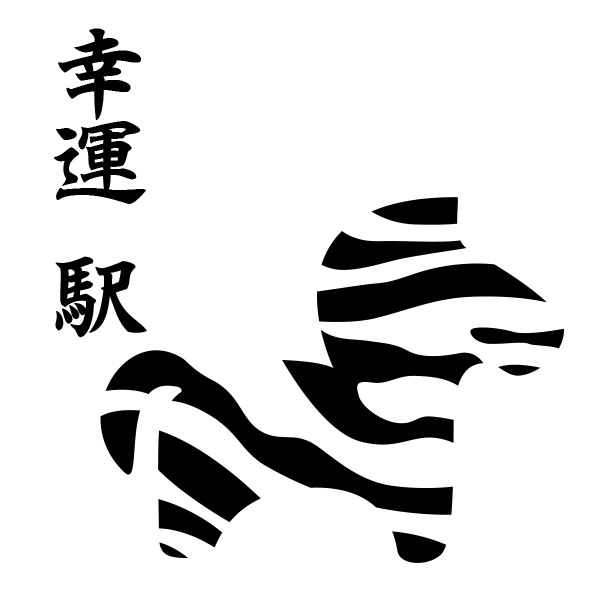 LuckyStation手机壳装饰画
