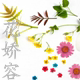 花娇容护肤
