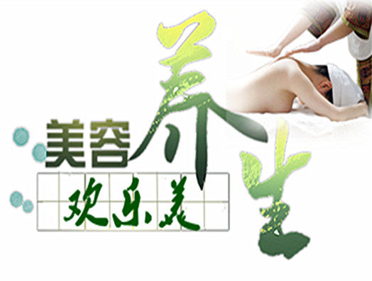 益美容养生用品店