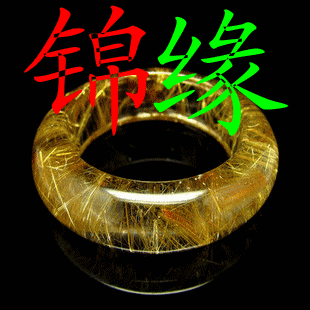 锦缘水晶