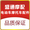 盛通摩配用品