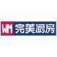 WM完美厨房
