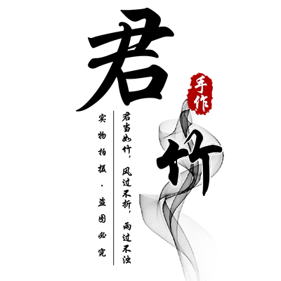 君竹 手工杂货铺