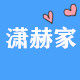 潇赫家冰箱贴 店铺LOGO
