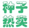 江苏佳源林木种业