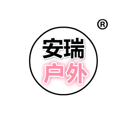安瑞户外用品