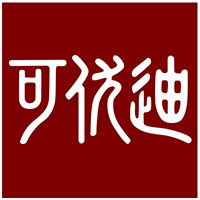 可优迪中式文化灯饰企业店