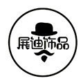 展迪饰品