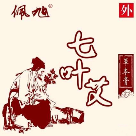 七叶艾药膏品牌店