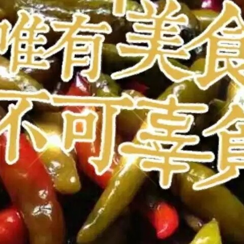 爱上农家的味道