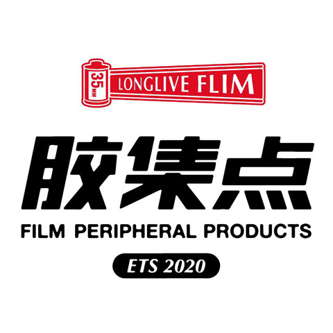 胶集点暗房