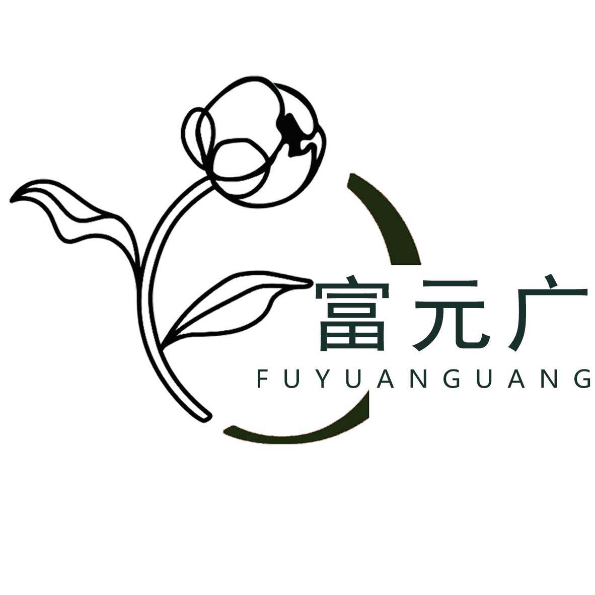 富元广设计工艺坊