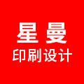 星曼印刷设计