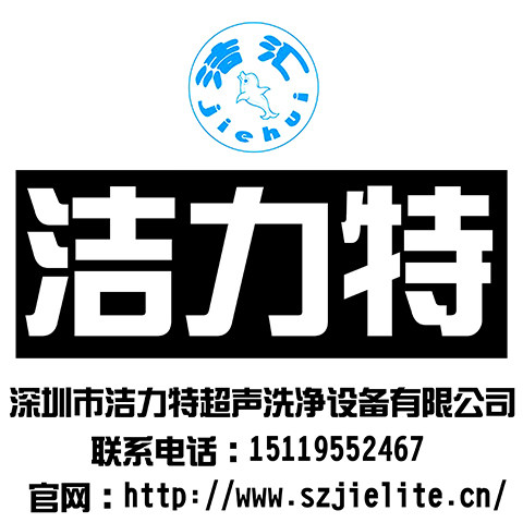 深圳市洁力特超声官方企业店