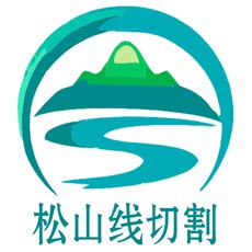 松山线切割配件 店铺LOGO