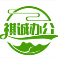 祺诚办公设备店