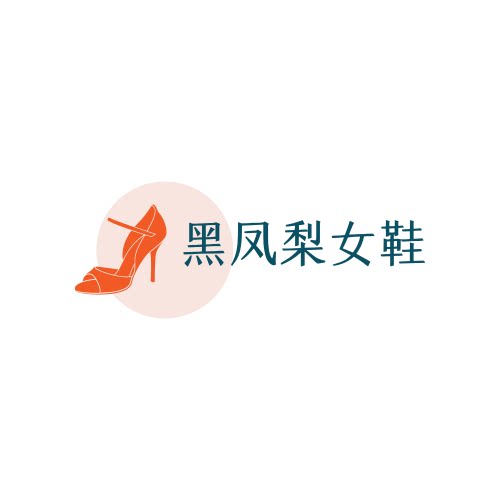 黑凤梨女鞋坊