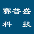 赛普盛科技企业店