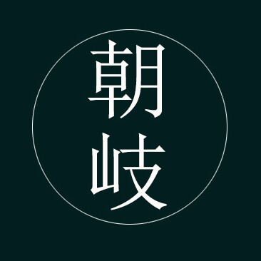 云南朝岐实木大板厂