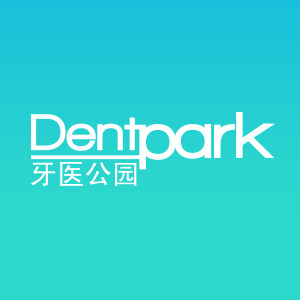 牙医公园