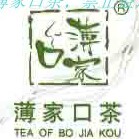 日照薄家口茶厂