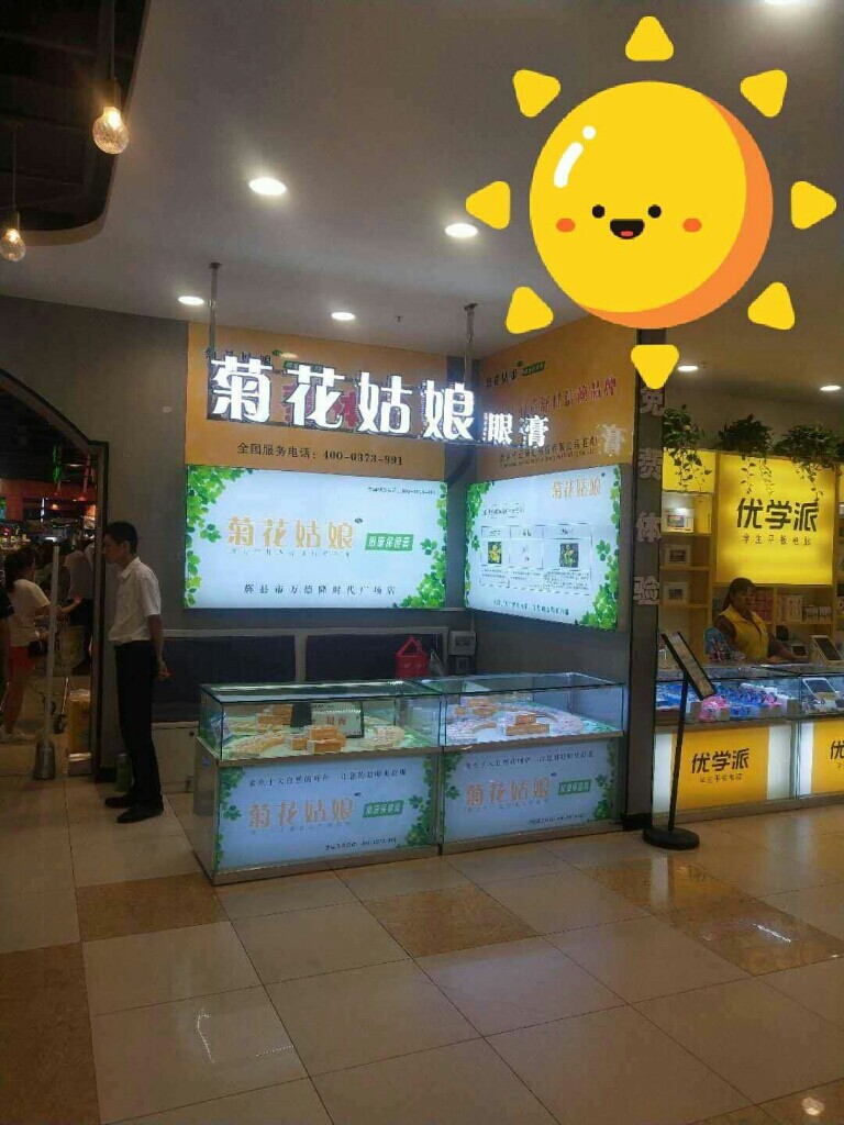 菊花姑娘专业护眼总店