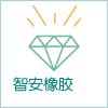 智安橡胶气囊