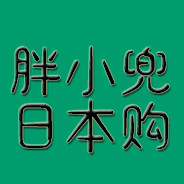胖小兜日本购