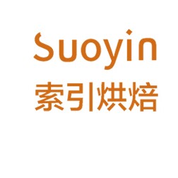 索引烘焙器具Suoyin