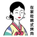 延吉宅宅乐韩式烧烤食材店