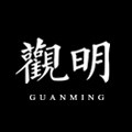 观明堂中式家具