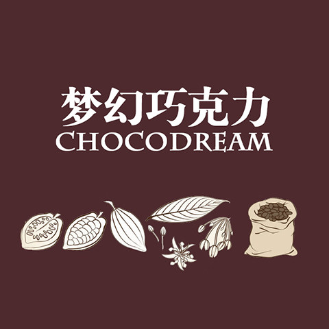 梦幻巧克力铺子