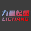 力昌起重吊具