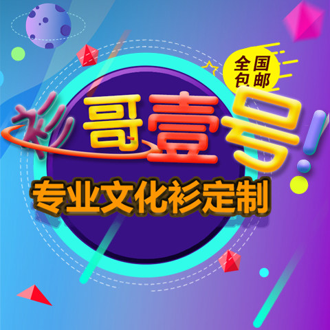 衫哥壹号