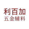 利百加辅料店