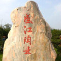盛江陶业