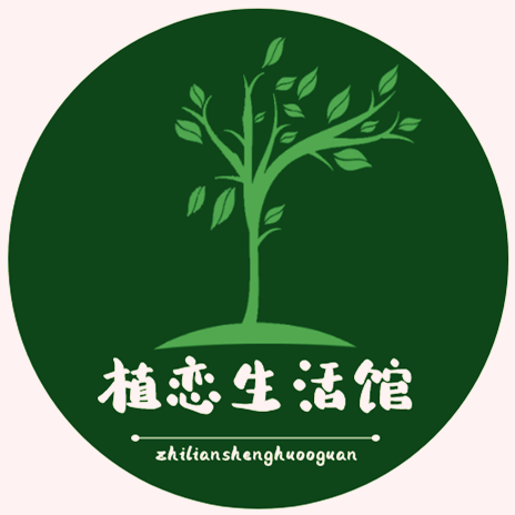 植恋生活馆
