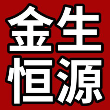 金生恒源 店铺LOGO