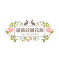 蔷薇庄园原创手工花饰