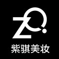 紫骐美妆优选