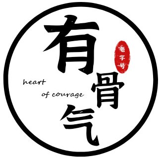 有骨气的乐器店 店铺LOGO