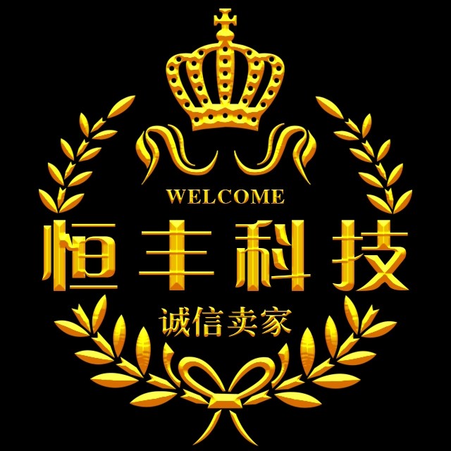 广州恒丰科技