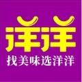 洋洋美食坊
