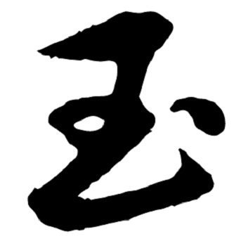 和田奇玉 店铺LOGO