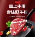 嘉上牛排 澳美牛肉企业店