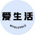 爱生活日用批发店