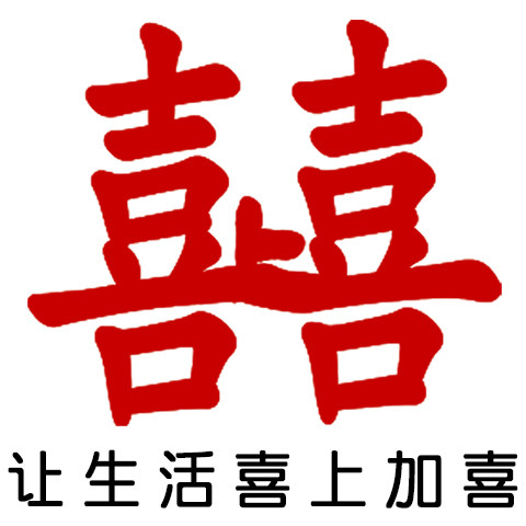 喜上喜工艺礼品
