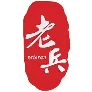 老兵原生态土特产农产品店