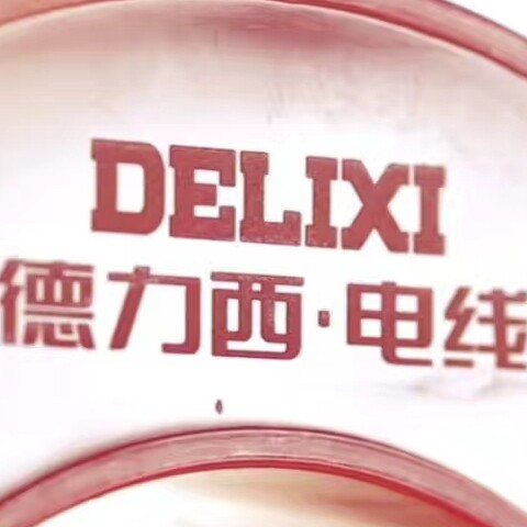 德力西电线电缆正品直销店