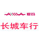 爱玛长城车行